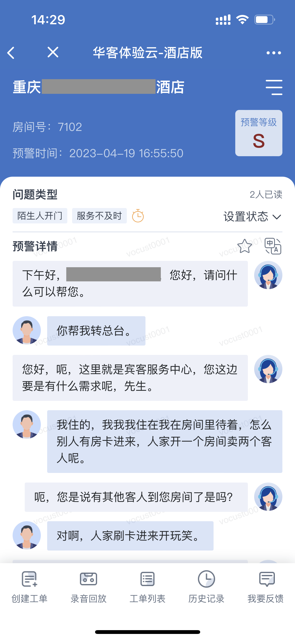 S类预警内容.png