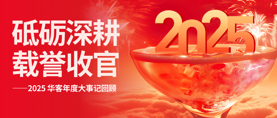 2025，在酒旅体验赛道持续发光的你们