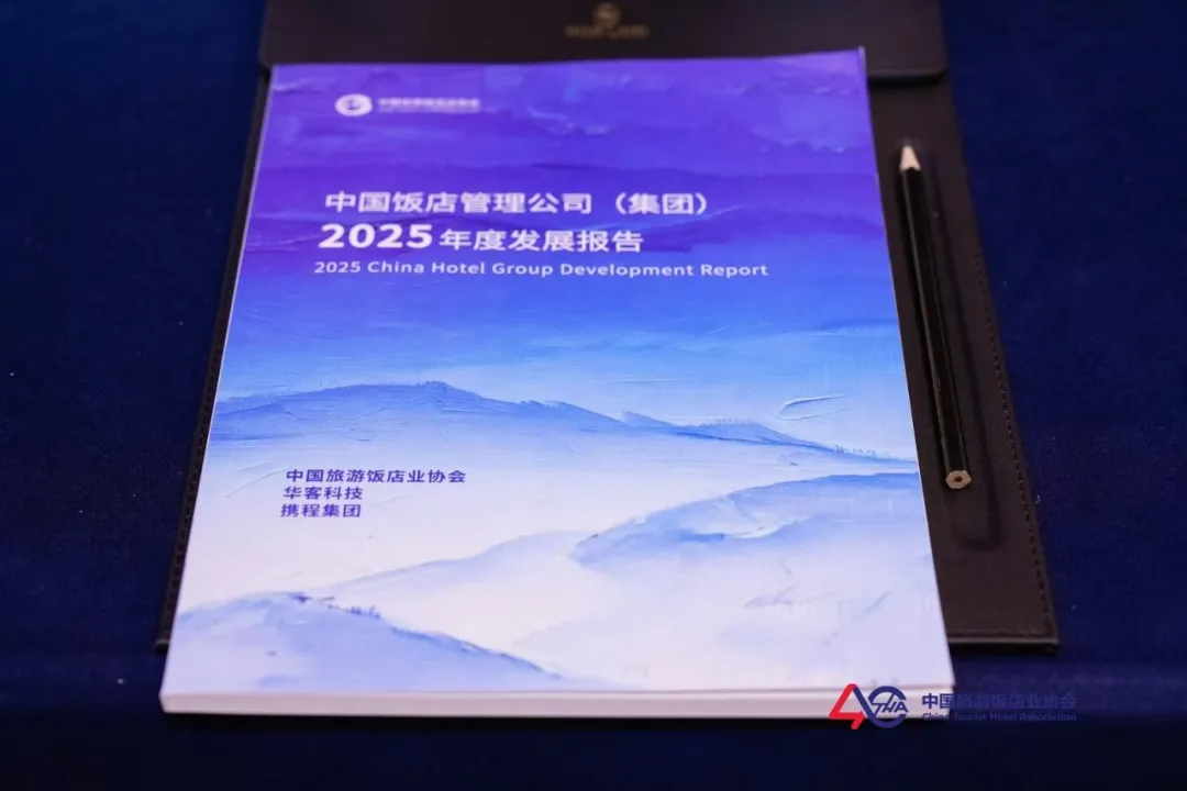 恭喜@上榜的华客用户丨2025年度中国前60家饭店集团规模发布