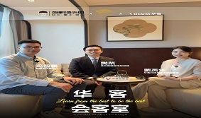 华客 &times; 樊荣 x 智鹏酒店圈：从「南园」到「映界AETHER」，樊荣团队的品牌创新