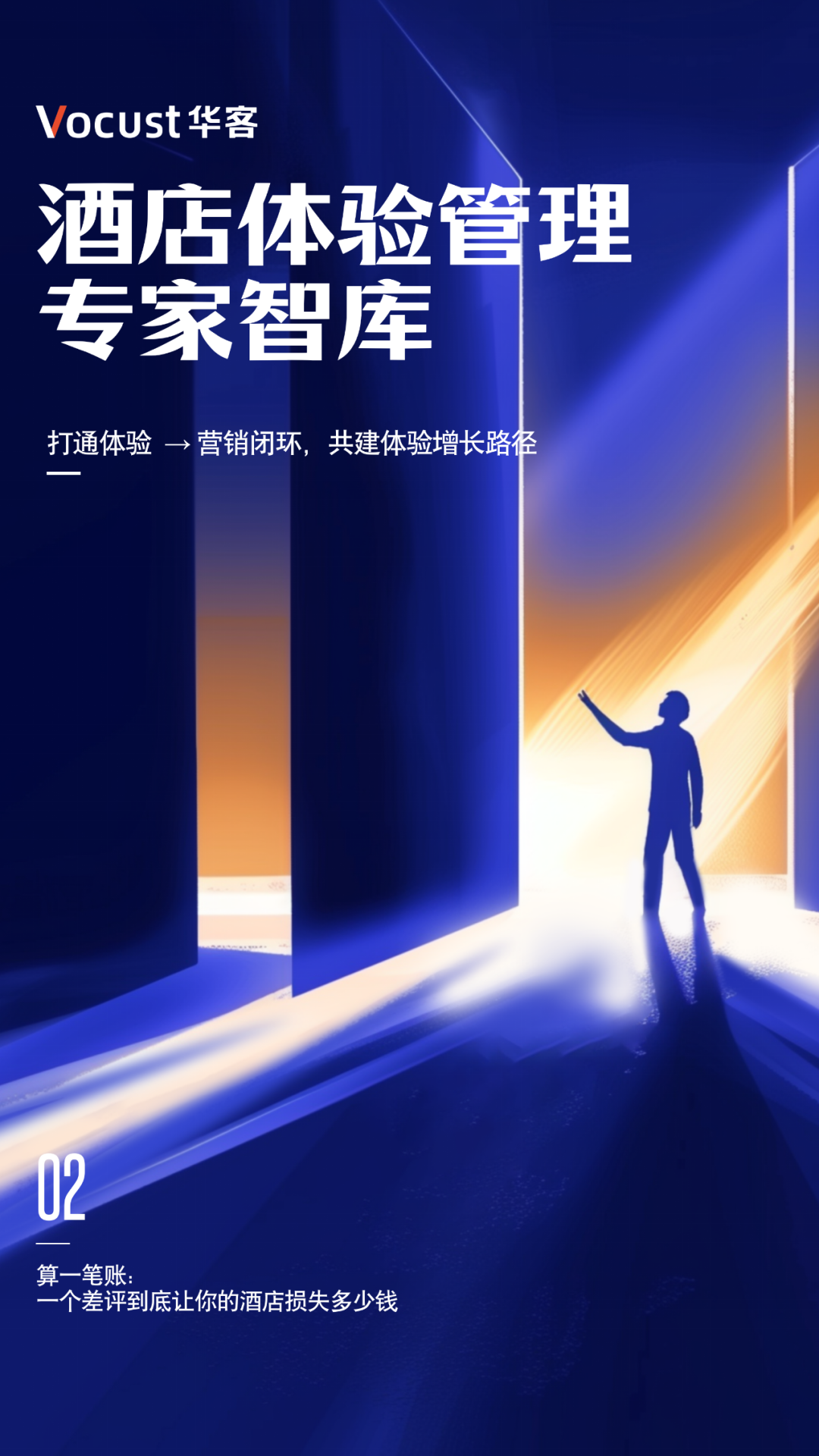 算一笔账：一个差评到底让你的酒店损失多少钱