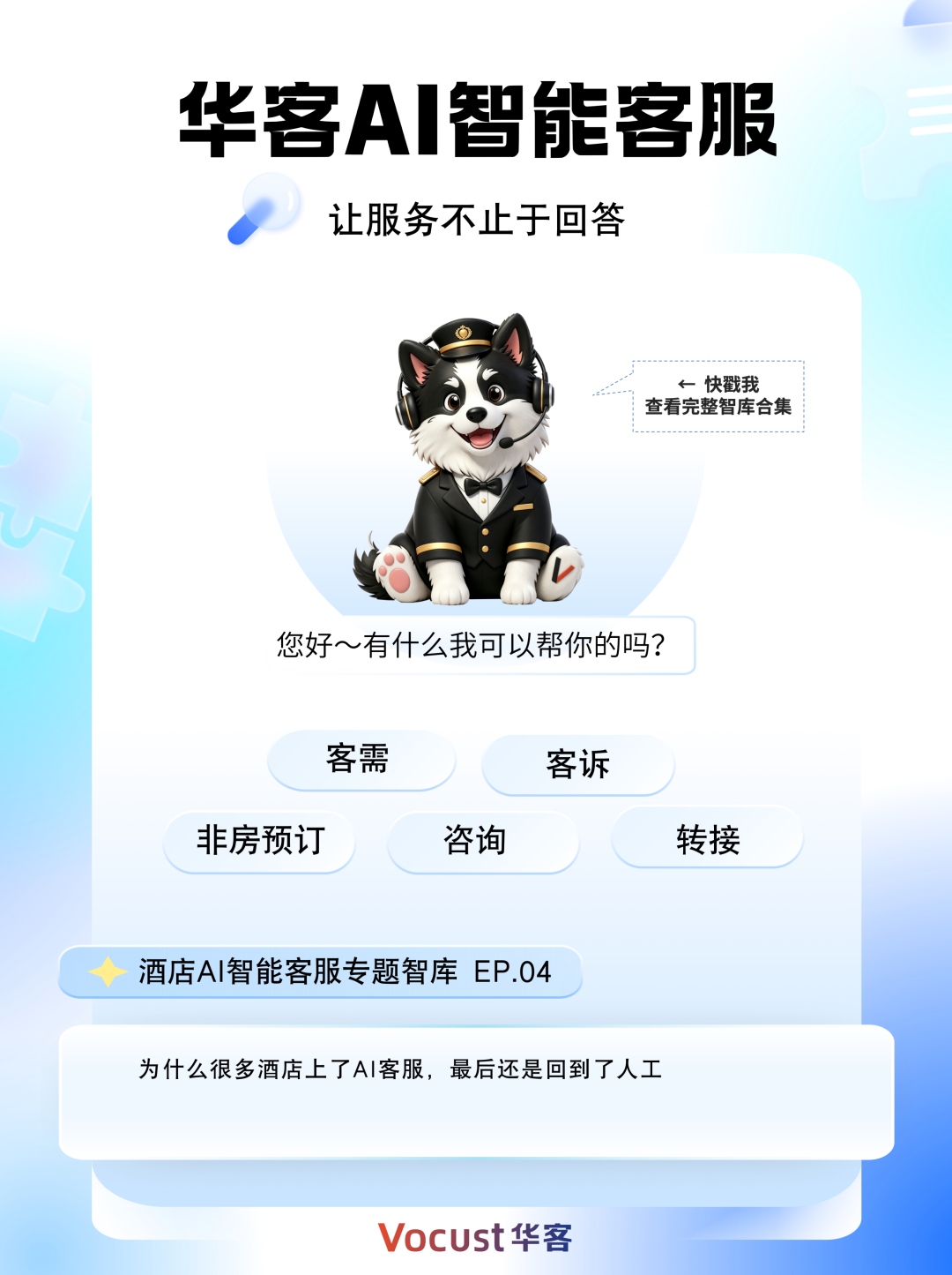 为什么很多酒店上了AI客服，最后还是回到了人工